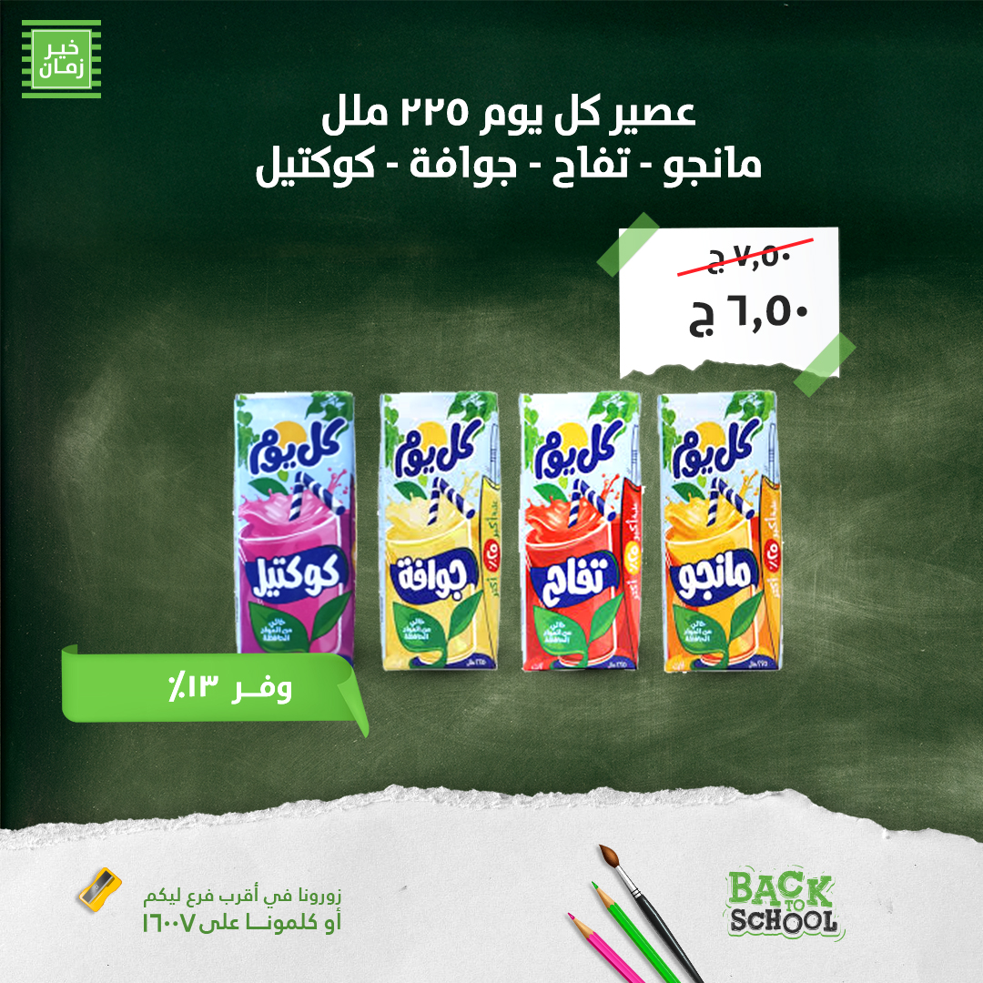 kheir-zaman offers from 9sep to 6sep 2025 عروض خير زمان من 9 سبتمبر حتى 6 سبتمبر 2025 صفحة رقم 11